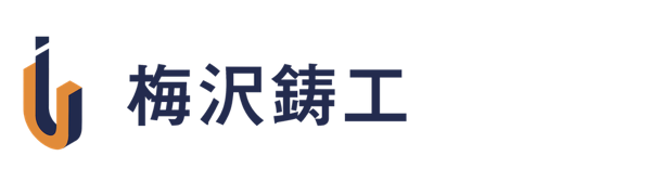 梅沢鋳工株式会社採用サイト